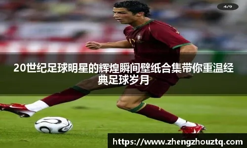 阿根廷晋级世界杯在即 数据示巴阿大战1-1战平